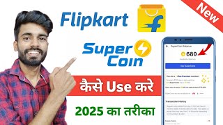 Flipkart Super Coin Use Kaise Kare 2024 | super coin use in flipkart | how to use coins in flipkart