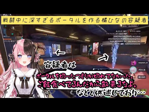 【まさのり切り抜き】戦闘中に深すぎるポータルを焚く橘ひなの容疑者【橘ひなの/パカエル/Apex】