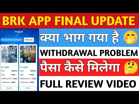 BRK App Withdrawal Problem// BRK App New Update// BRK App Kya Bhag Gaya Hai// BRK App Paisa milega