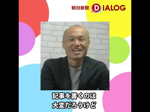 編集長インタビュー / DIALOG学生部の魅力とは？２