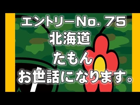 No.75 たもん