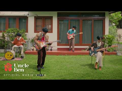 Uncle Ben - คนโปรด (Cha la la la) [Official MV]