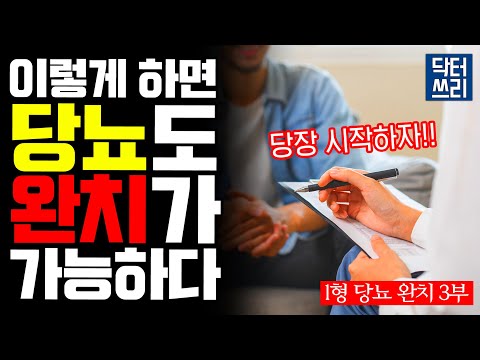 (완치 사례 보고) 황당한 식사 가이드라인을 무시하라 [1형 당뇨 완치 3부]