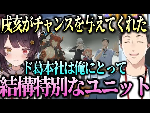 にじさんじの昔と今の話、チャンスをくれた戌亥に感謝、ド葛本社3Dライブを振り返るやしきず【にじさんじ切り抜き/社築】