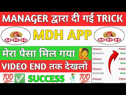 MDH Earning App Real Or Fake// MDH App Withdrawal Problem// MDH App Bhagne Bala Hai// MDH App//