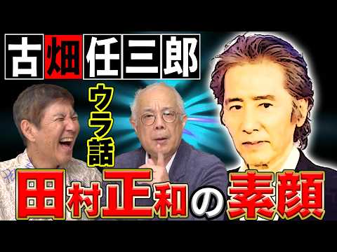 【戦慄】ドラマ古畑任三郎ウラ話！共演した小堺一機が田村正和からの一言で血の気が引きました…