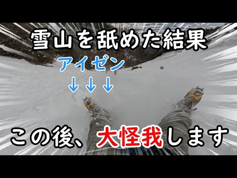 【炎上案件！】厳冬期の雪山でヒップソリで滑落する遊びをしていたら大怪我したンゴww草ww