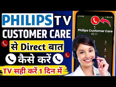 Philips Tv Customer Care Number | Philips Tv Customer Care Se Kaise Baat Kare