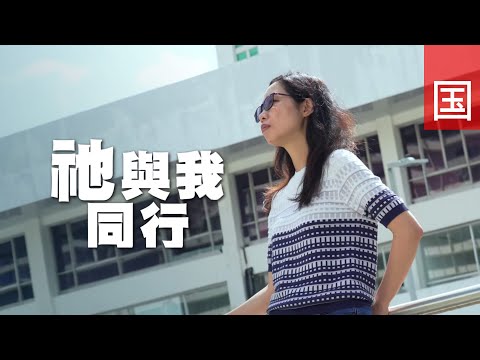 《祂与我同行》电视见证 TV1816｜国语｜儿子健康危机｜生孩子｜朱苏玉虹