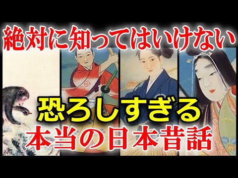 ヤバすぎる日本昔ばなし5選　猿蟹合戦/一寸法師/浦島太郎/カチカチ山/ かぐや姫