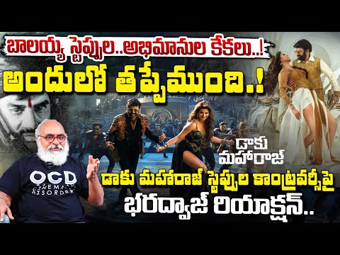 అందులో తప్పేముంది.! || Balakrishna Dabidi Dibidi Song Steps Controversy | Bharadwaja Talks