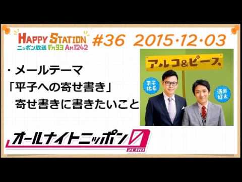 アルコ＆ピースANN0 2015年12月3日 #36