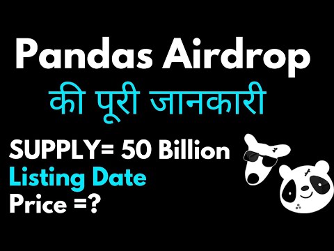 Pandas Airdrop Listing And Price | 🐼 pandas Airdrop की पूरी जानकारी |