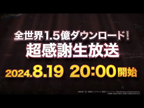 あの2体目超フェスがほぼ確定してしまいました【バウンティラッシュ】