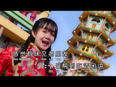 做年做年欢喜 - 福州古田贺岁歌曲  扬音乐古田帮向你拜年来咯！