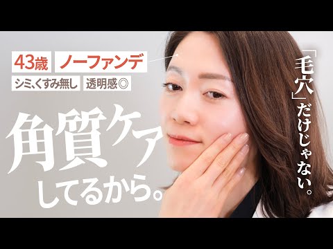 角質ケアこそ美肌のカギ！誰もが知っておくべきケアのポイント