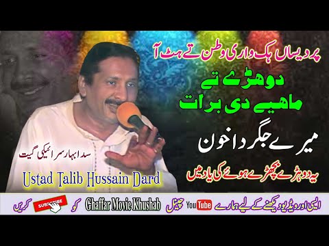 Meray Jigar Da Khoon | Dohry Mahiye Jog | Ustad Talib Hussain Dard | full jog | Ghaffar Movie