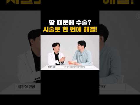 땀 때문에 수술하고 싶으시다고요? 시술로 해결하세요 #다한증 #수술 #다한증수술 #다한증보톡스 한방해결