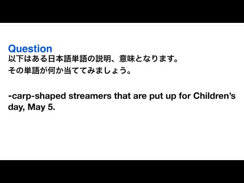 2316. なんの日本語単語か当ててみよう！