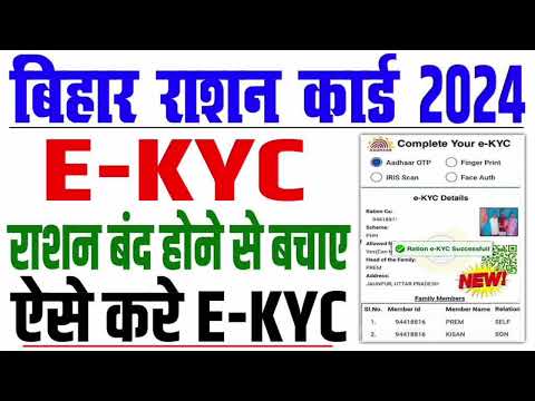 #Ekyc #rationcard #rationcardekyc #howto #biharrationcard #live #today