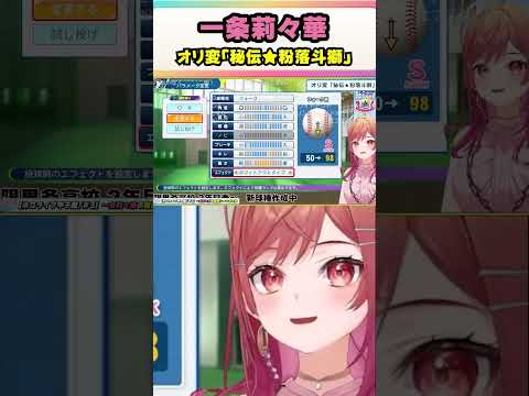 一条莉々華のホロライブ甲子園（3日目）面白シーンまとめ【2024.11.08/ホロライブ/切り抜き】#ホロライブ切り抜き#一条莉々華#ホロライブ甲子園#ホロ甲切り抜き #shorts