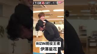 【RIZIN】伊澤星花VSジャンポケ太田