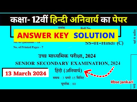 RBSE Class 12th Hindi Compulsory Answer Key 13 March 2024, Rajasthan Board 12th Hindi Paper solution