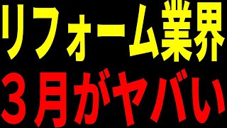 【2025年問題】来年の３月には着工がパンクする！？リフォーム業界が大きく変わる2025年の法改正とは？　#2025年問題　#リフォーム　#リノベーション