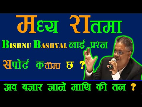 कता जाला त अवको नेप्से । सपोर्ट खोज्दै लगानीकर्ता । #bishnu_bashyal @fincotech #badrigautam