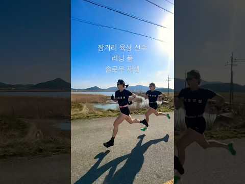 장거리 육상 선수 러닝 폼 #trackandfield #athlete  #มาราธอน #athletics #sports #tennis #육상 #marathon