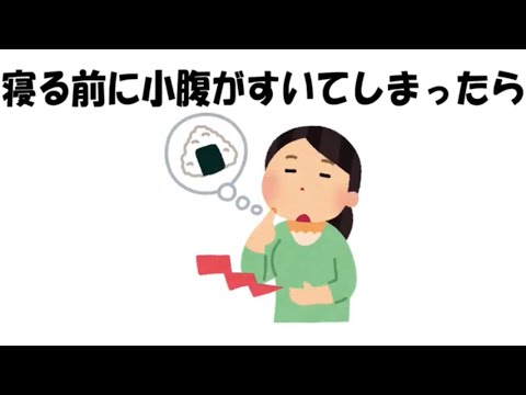 健康のためになる雑学