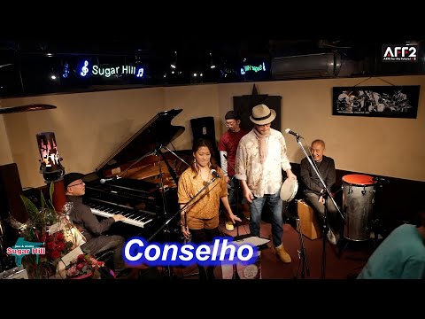 サンバの名曲！Conselho／Live@Sugar Hill （シュガーヒル）