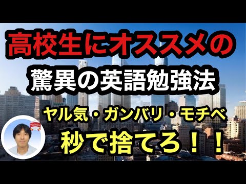 【英語の勉強法】部活・塾・習い事・恋愛が忙しくて勉強どころではない高校生が英語の勉強を時短で効率的にする方法