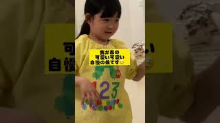 ママよりもママな６歳児