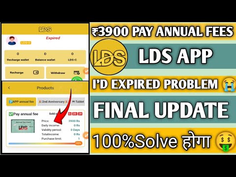 lds earning app withdrawal problem||Lds app I'd expired problem||Kab Tak Chalega|lds app big Update