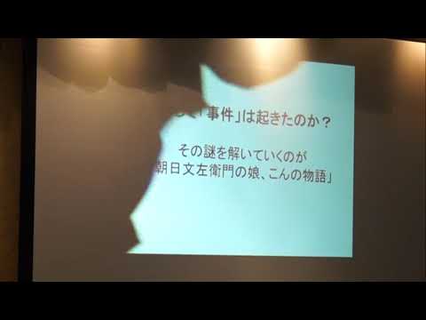 朝日文左衛門の娘「こんの物語」