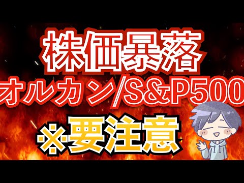 【秋は下落】新nisa投資結果と今後の注意点(オルカン/S&P500)