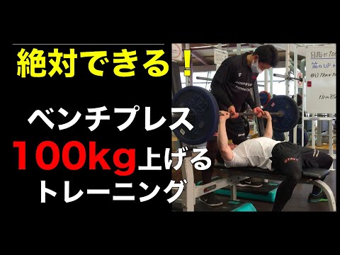 【ベンチプレス】重量がどんどん上がるようになるトレーニング💪