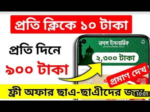 প্রতিদিনে 900 টাকা ইনকাম। বাংলাদেশী টাকা ইনকাম। অনলাইন ইনকাম 2022। অনলাইন ইনকাম। অনলাইন ইনকাম ২৪