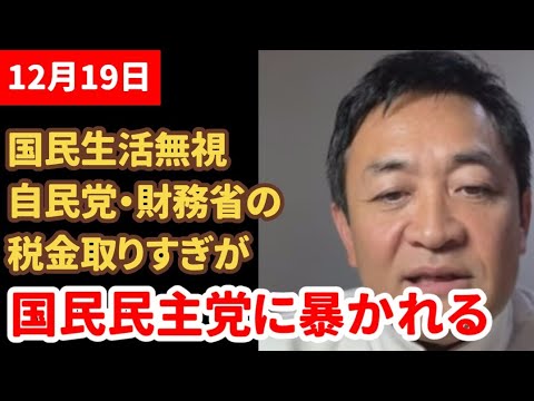 【玉木雄一郎】財源なしでも減税は可能だった…今までの自民党・財務省の説明は何だったのか【国民民主党】