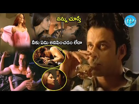 నన్ను చూస్తే నీకు | Latest Movie Best Romantic Scene Telugu Best Love Scene | @iDreamCelebrityMasti