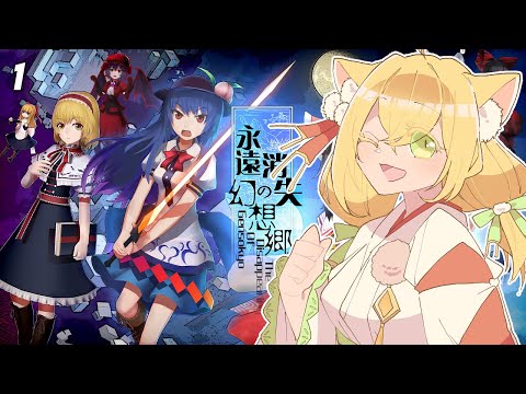 [The Disappearing of Gensokyo] Leafu Tries a Touhou Game! Pt: 1