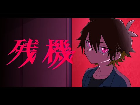 【チェンソーマンのED歌ってみた】残機 - ずっと真夜中でいいのに。【ぐるたみん】毎週歌ってみた44週目！！！！