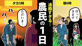 【漫画】戦国時代の農民1日ルーティン【日本史マンガ動画】