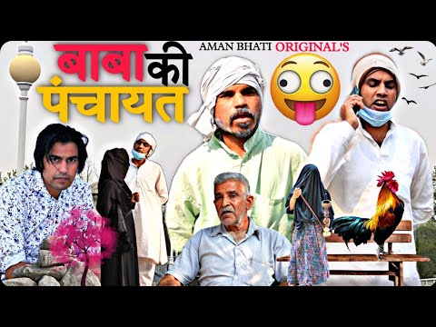 Baba Ki Panchayat | Aman Bhati