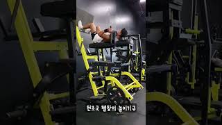 하체 운동이 재밌어지는 천조국 헬스기구..