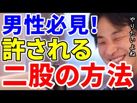 【ひろゆき】男性必見！二股したいならこの方法【切り抜き/論破】