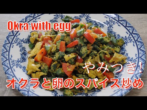 spicy and crispy okra and egg stir-fried !!! Home style lady finger fry !!! village food - hanami