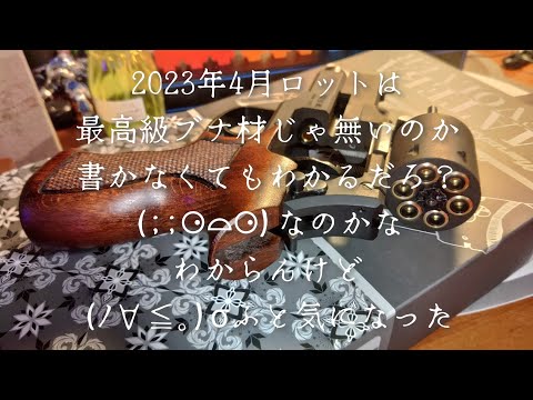 マルシンさんのマテバリボルバー開封するだけの動画です。　#リボルバー