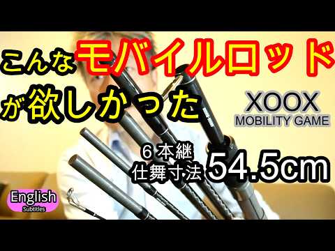 MOBILE Pack ROD XOOX Mobility Game GRⅢ for Shore Jigging Lure Fishing 54.5cm packed size